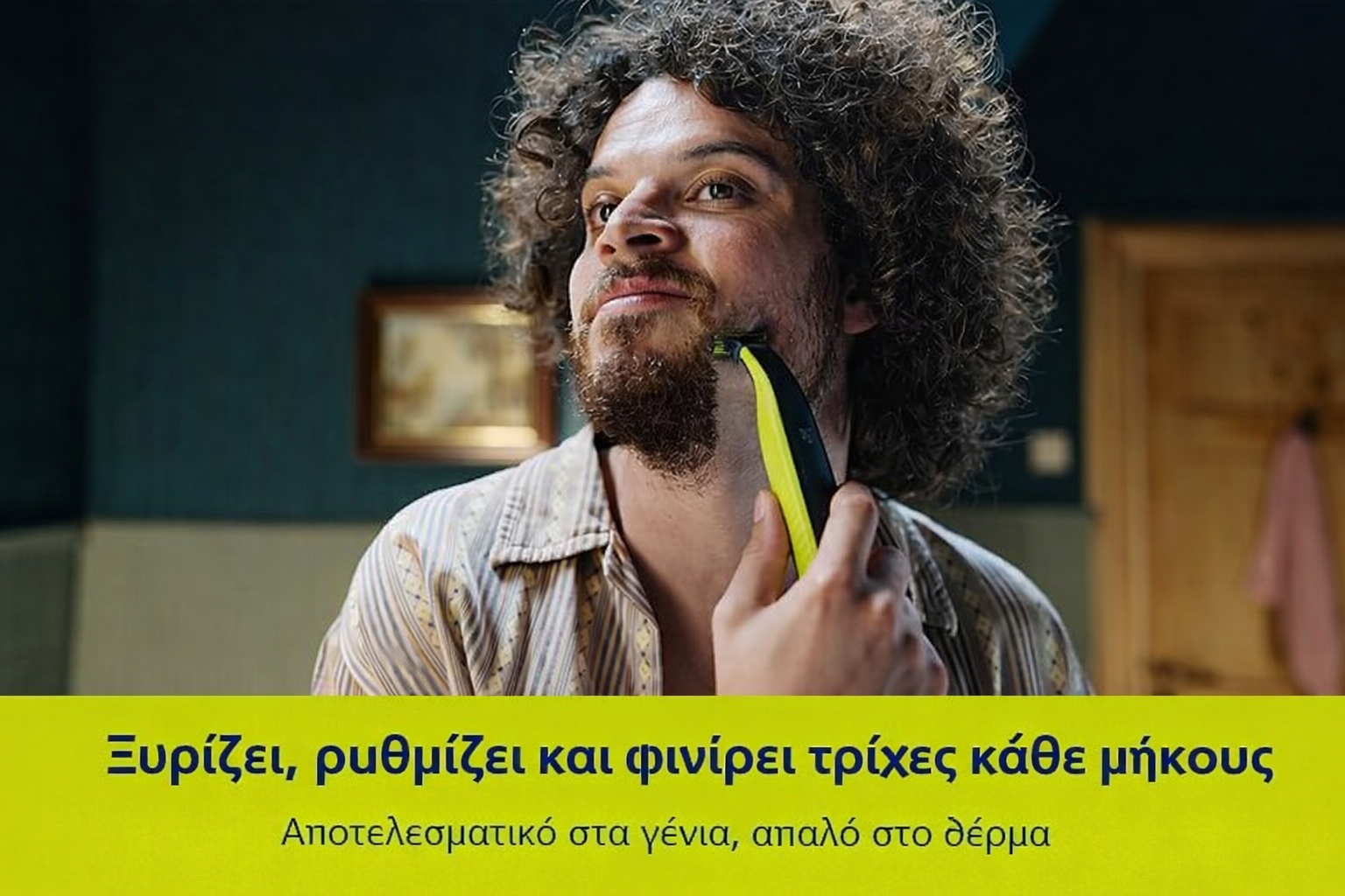 Συσκευή για τριμάρισμα και ξύρισμα προσώπου και σώματος