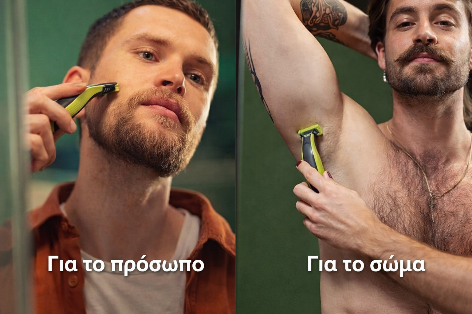 Ευέλικτη λεπίδα 360 μοιρών για σταθερή επαφή με το δέρμα